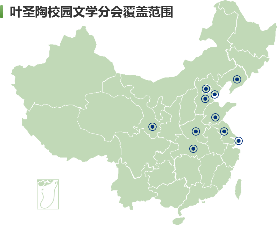 叶圣陶校园文学分会覆盖范围